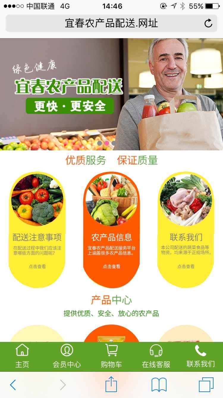 宜春农产品配送截图1