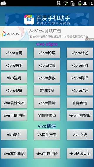 vivox5pro精选导航截图2