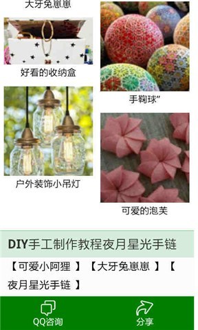 DIY大课堂截图3