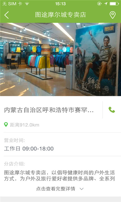 起航户外用品截图4