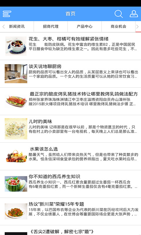 团餐门户网截图3