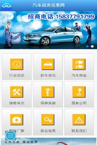 汽车服务信息网截图1