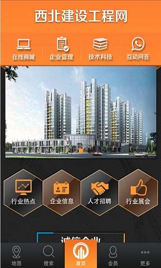 西北建设工程网截图3