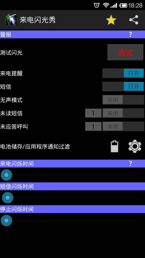 来电闪光秀截图4