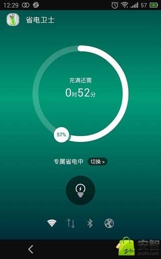 省电卫士截图4