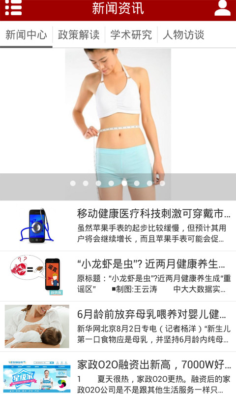 中国保健服务网截图3