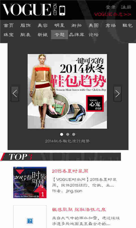 VOGUE时尚潮网截图5