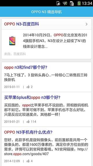 OPPO N3截图3