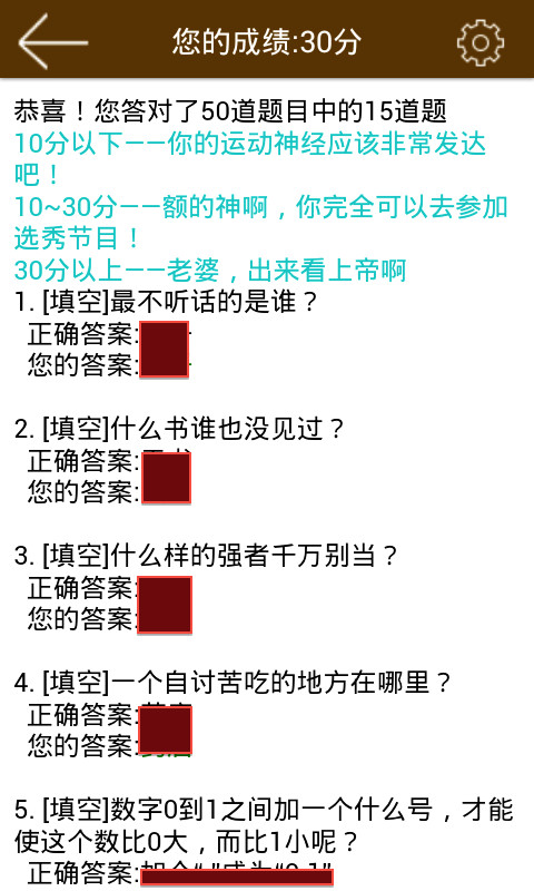 脑筋急转弯之66截图3