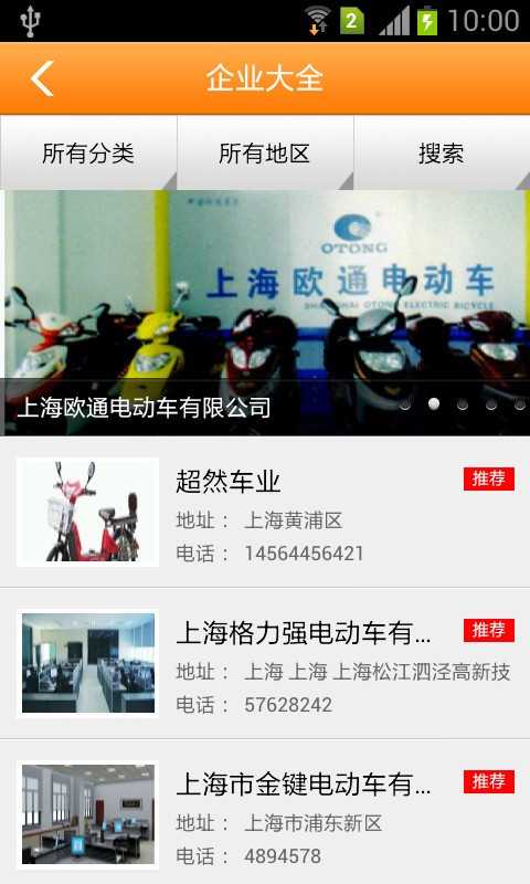 上海电动车网截图2