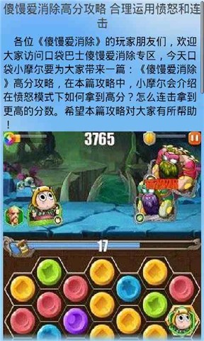 傻馒爱消除最新攻略截图2