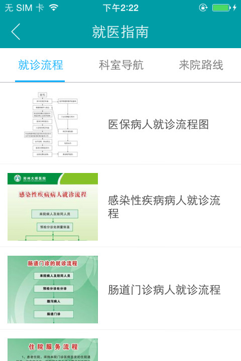 郑州大桥医院截图4