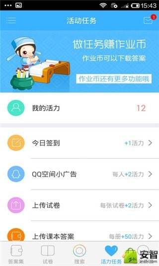 课后作业抄答案截图5