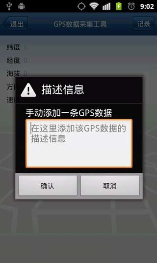 GPS数据采集工具截图3