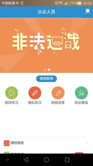 从业人员截图6