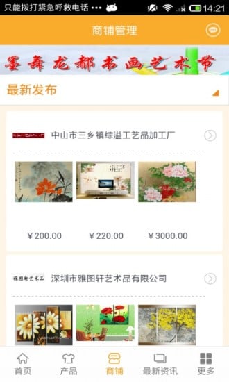 中国书画艺术品平台截图2