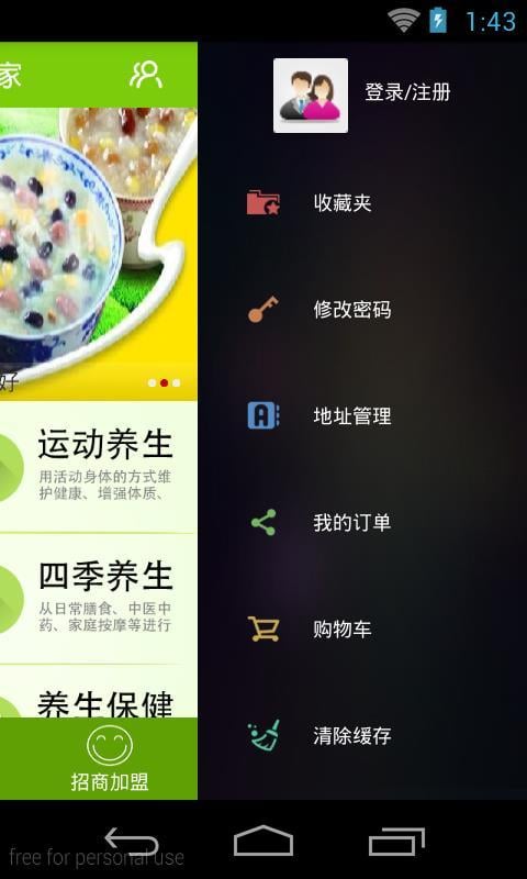 健康养生之家截图3