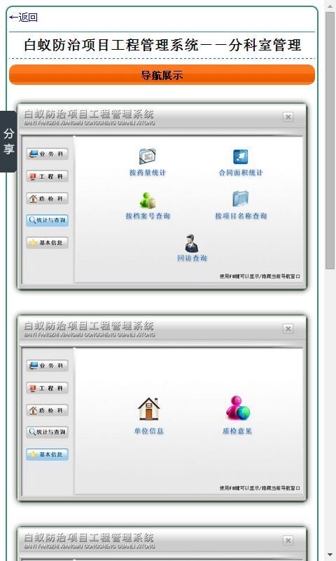 白蚁防治项目工程管理系统－－分科室管理截图4