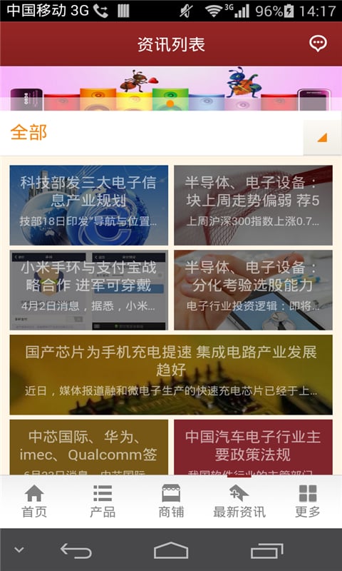 掌上电子设备截图4