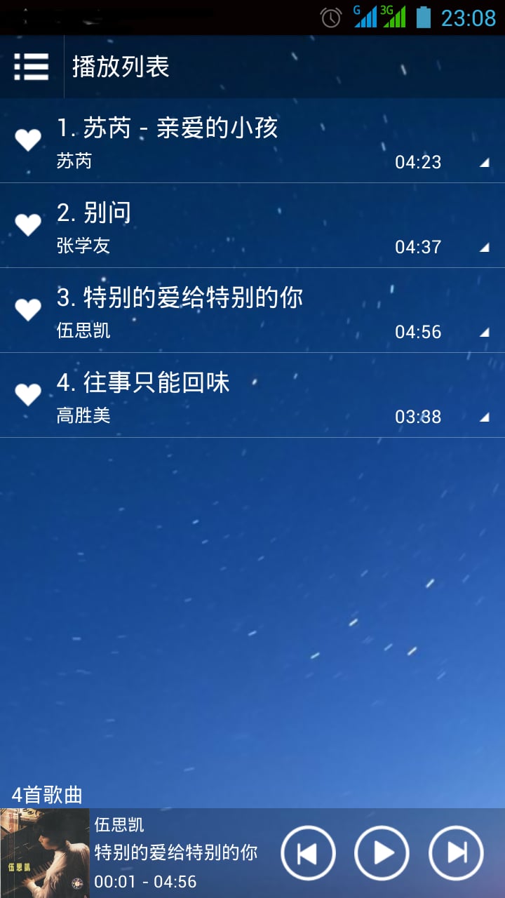 随记音乐截图3