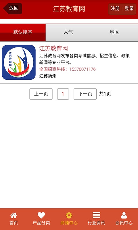 江苏教育网截图2