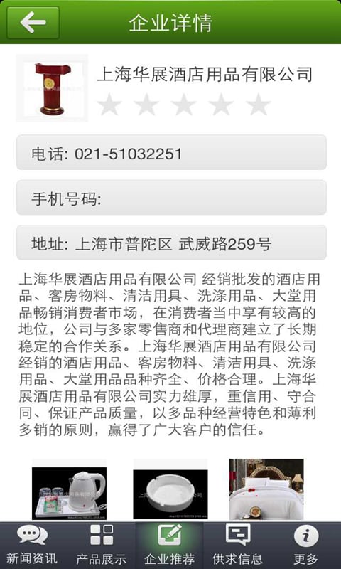 酒店用品供求网截图3