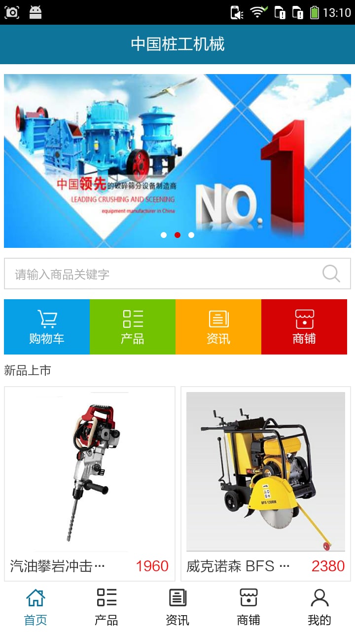 中国桩工机械截图2