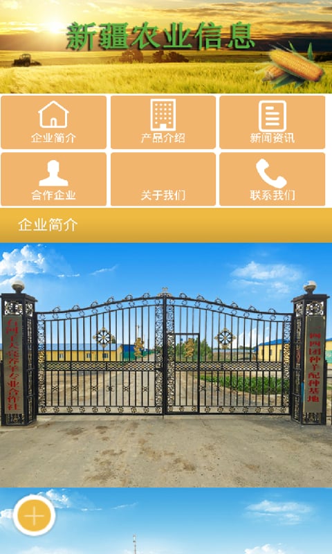 新疆农业信息截图3