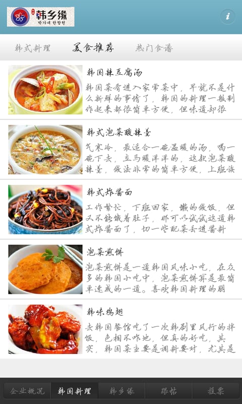 朴家韩国料理截图2
