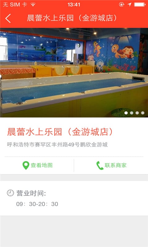 晨蕾水上乐园截图1