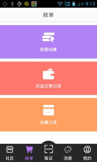 辛巴达商户版截图3