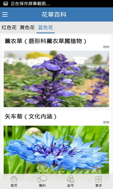 花草百科截图1