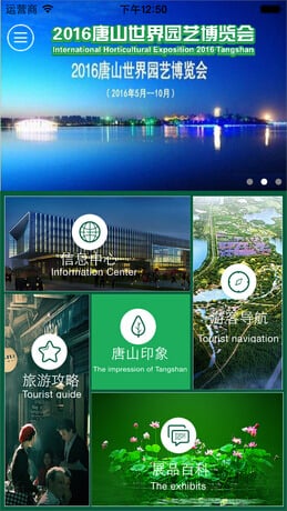 2016唐山世界园艺博览会截图5