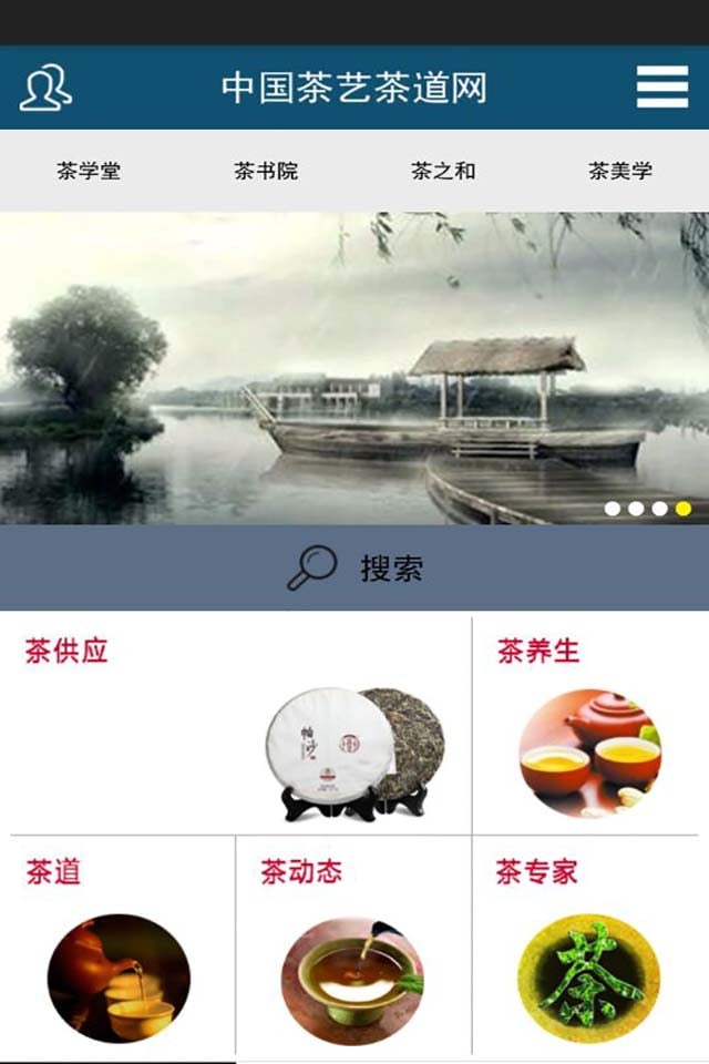 茶艺茶道网截图3