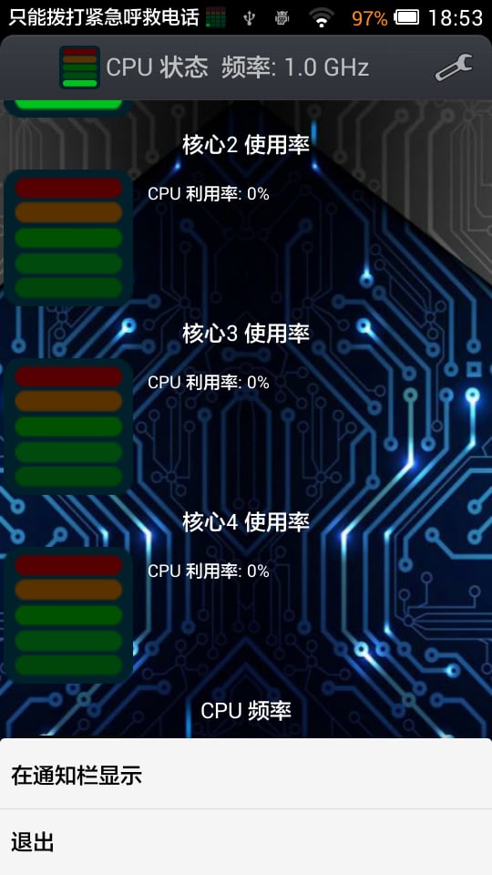 CPU监测大师截图2