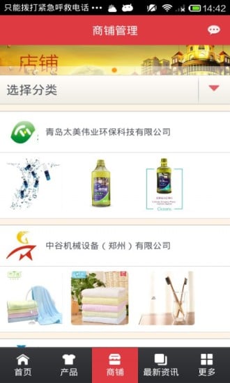 绿色环保网截图3