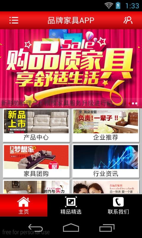 品牌家具APP截图4