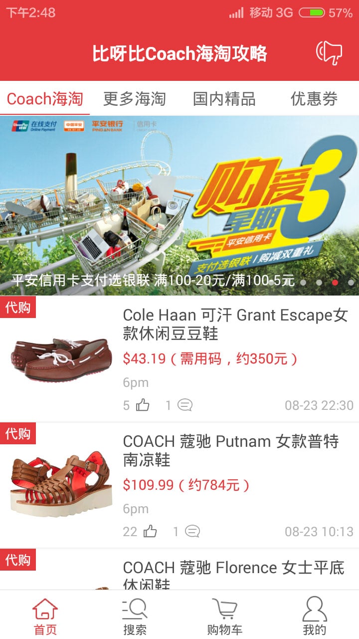 Coach海淘攻略截图2