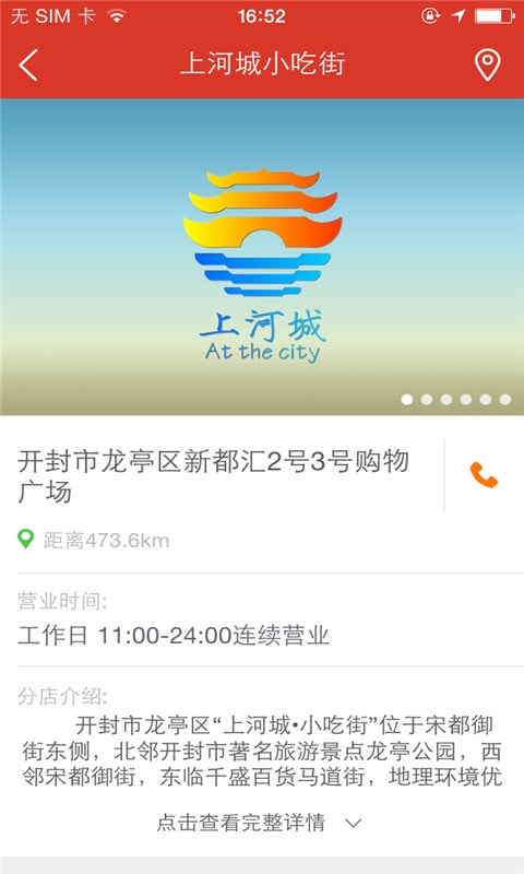 上河城小吃街截图1