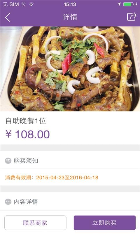 金尚道自助美食城截图3