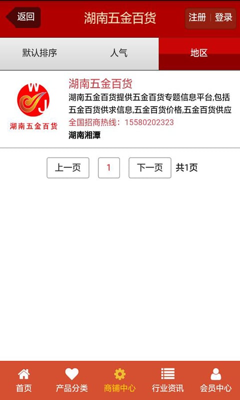 湖南五金百货截图1