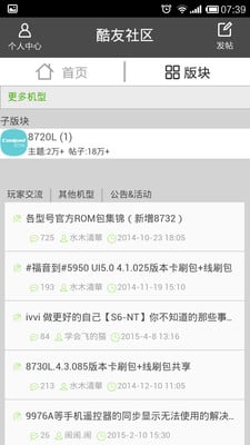 酷友手机社区截图2