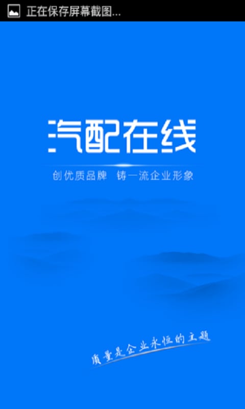 汽配在线截图2