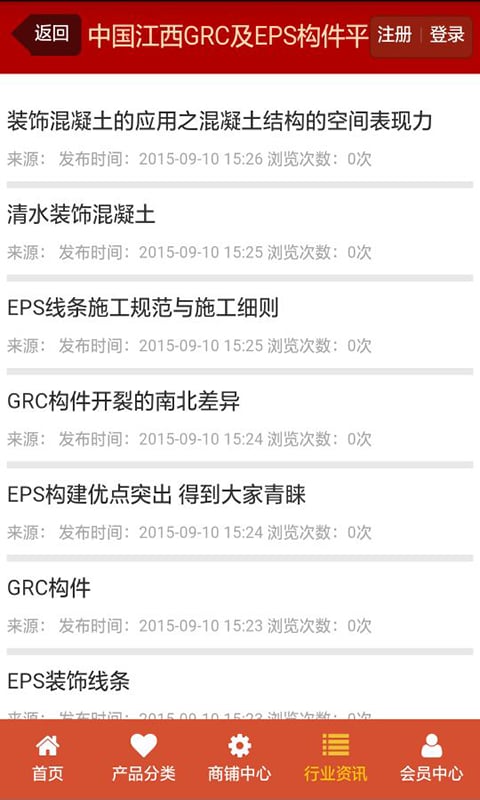 GRC及EPS构件平台截图2