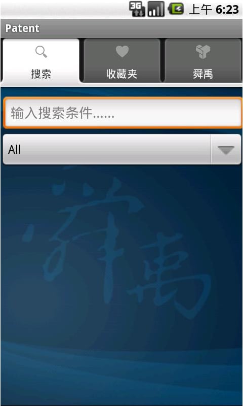 专利搜索截图5