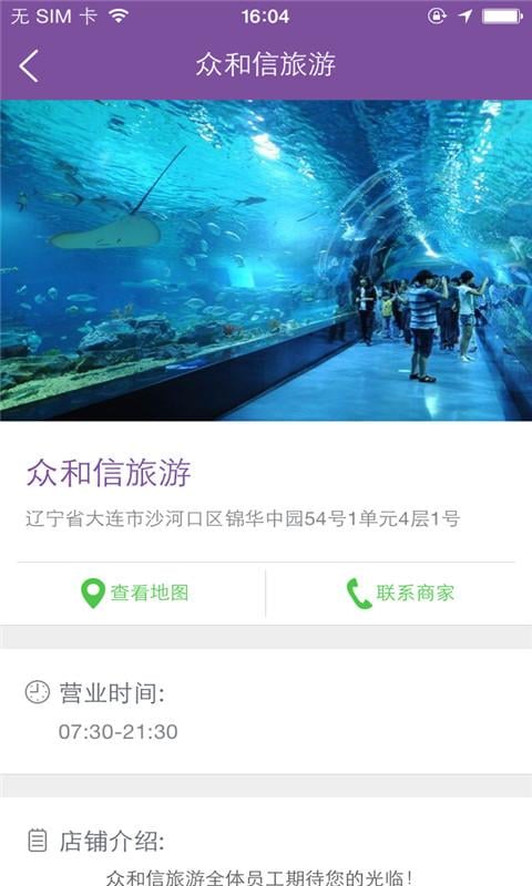 众和信旅游截图4