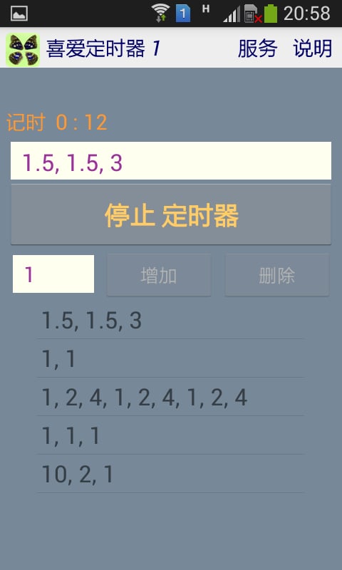 喜爱定时器 1截图4