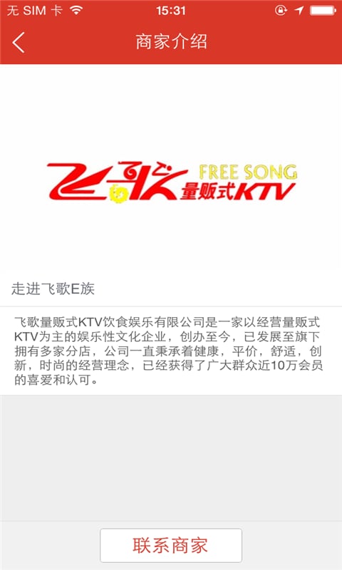 飞歌E族KTV截图1