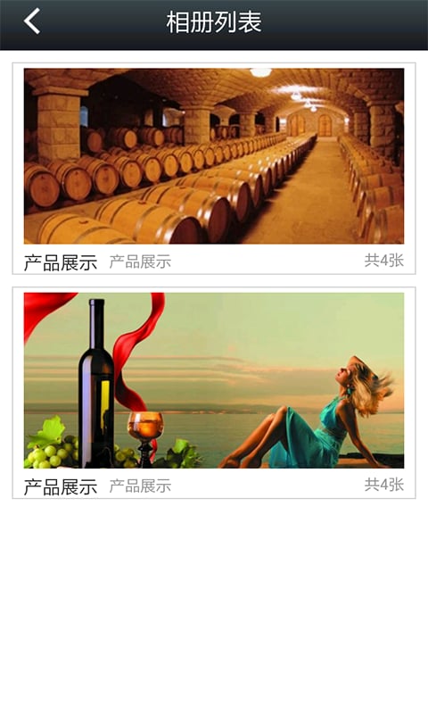 宁夏葡萄酒截图4