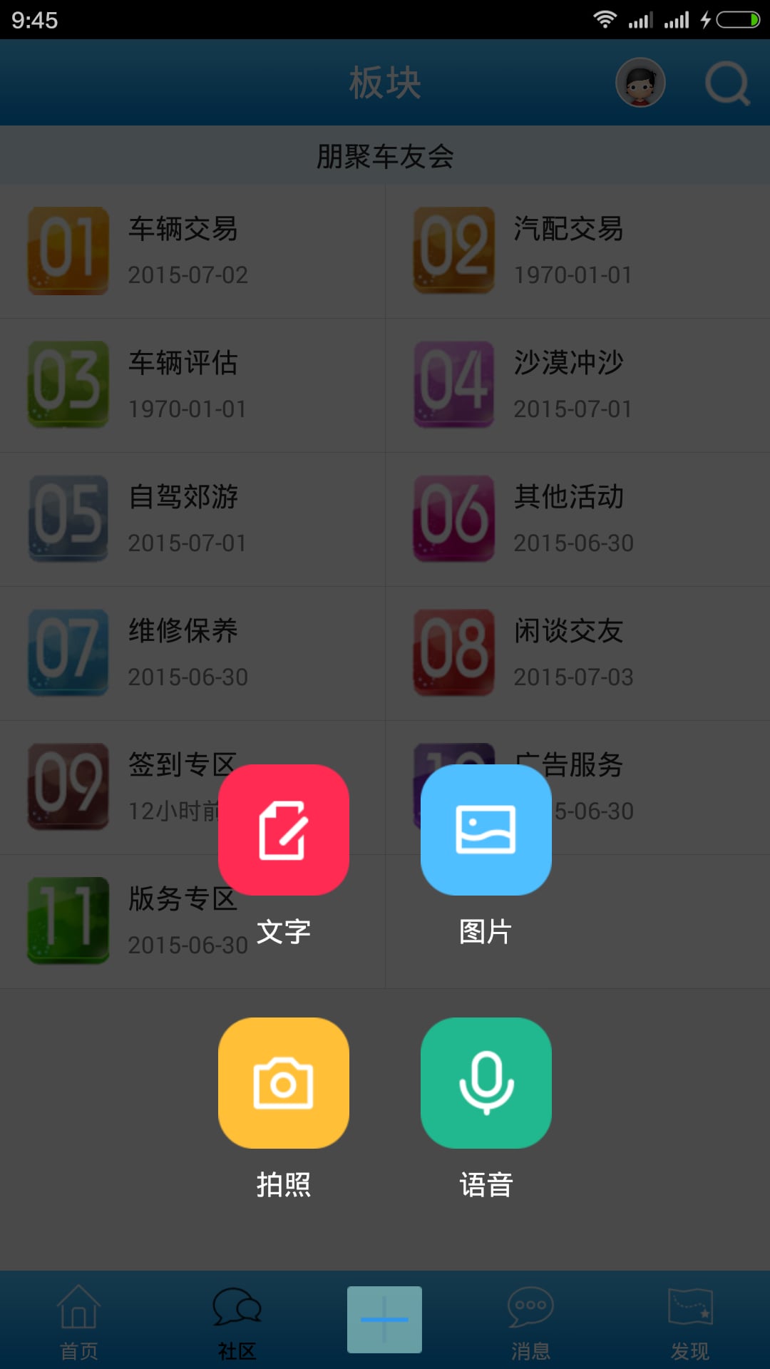 朋聚车友截图2